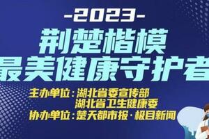 荊楚楷模·最美健康守護者|他出生醫學世家，從醫21年來心裡始終裝著患者