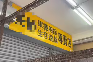 豐原5口家亡…親屬招魂「鐵門竟一度卡住」！2鎖匠終耗1小時才順利進屋