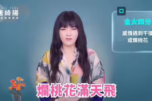本週運勢出爐！水逆發威1星座特別有感 唐綺陽示警：當心爛桃花滿天飛
