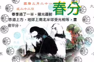 3/20春分掌握5招接好運 4大禁忌一次看