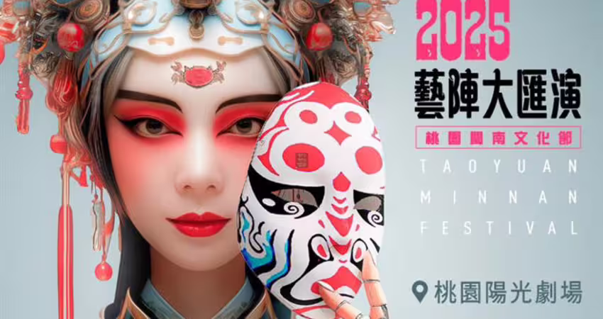 獲美大獎《藝陣大匯演》 6/14-15桃園陽光劇場全新鉅作登場