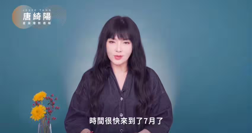 7/5預言倒數！唐綺陽再爆「1關鍵時間點」變動劇烈：已達殘忍程度