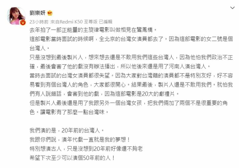 劉樂妍在微博寫下長文，爆料中國演藝圈「不用台灣演員」原因。（圖／翻攝自劉樂妍微博）