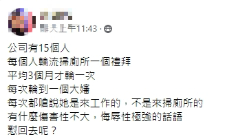 ▼女員工表示自己是來工作不是掃廁所的。（圖／翻攝自●【爆怨公社】●臉書）