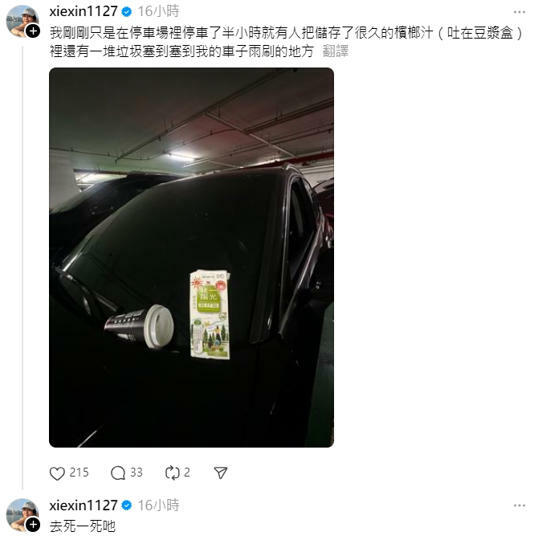 謝忻愛車被塞一堆垃圾。(圖/翻攝自謝忻Threads) 謝忻愛車被塞一堆垃圾。(圖/翻攝自謝忻Threads)