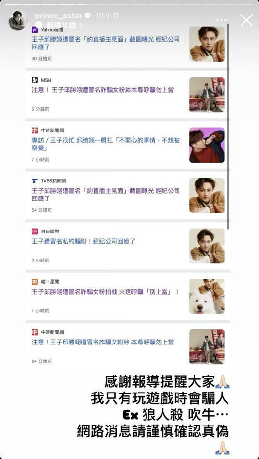 王子在限動發文指出自己遭冒名詐騙。 (圖/翻攝自IG @prince_pstar) 王子在限動發文指出自己遭冒名詐騙。 (圖/翻攝自IG @prince_pstar)