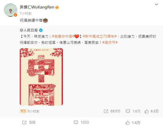 吳慷仁發文祝賀中國國慶。(圖/翻攝自吳慷仁微博) 吳慷仁發文祝賀中國國慶。(圖/翻攝自吳慷仁微博)