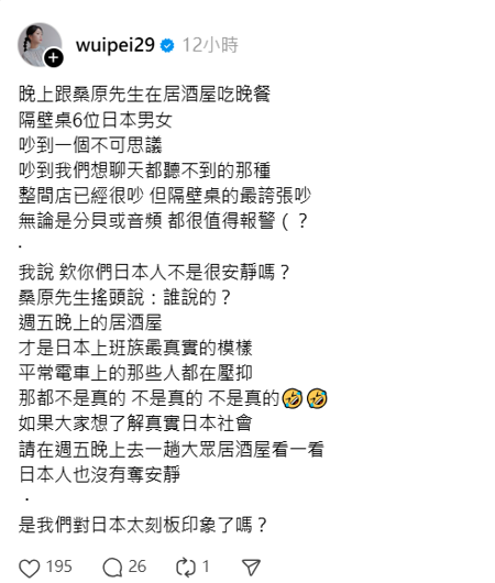 吳怡霈發現日本人其實沒多安靜。(吳怡霈threads) 吳怡霈發現日本人其實沒多安靜。(吳怡霈threads)