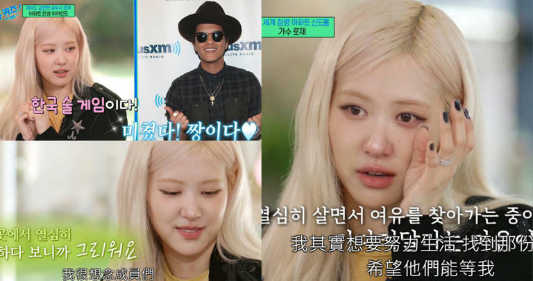 ROSÉ《劉QUIZ》透露〈APT.〉是偷寄給Bruno Mars的!談BLACKPINK欣慰,談家人落淚 ROSÉ《劉QUIZ》透露〈APT.〉是偷寄給Bruno Mars的!談BLACKPINK欣慰,談家人落淚