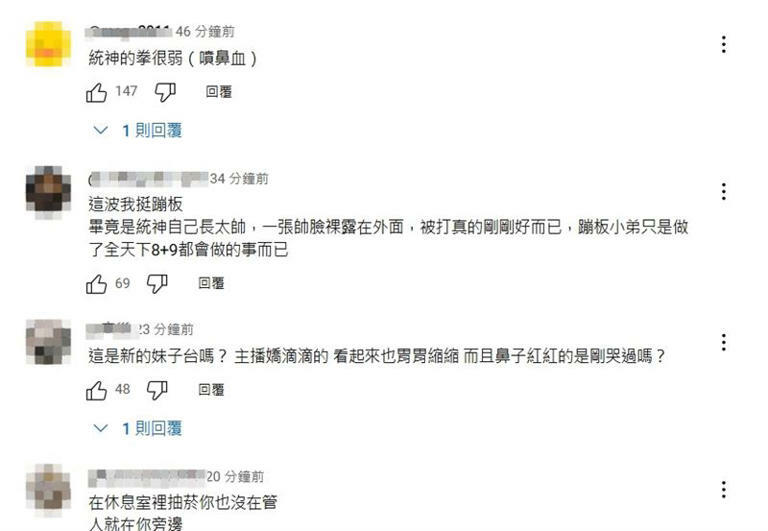 網友紛紛留言,「這是新的妹子台嗎?主播嬌滴滴的,看起來也胃胃縮縮,而且鼻子紅紅的是剛哭過嗎?」、「你能贏得像輸家一樣狼狽,也是個人才」。(圖/翻攝自YouTube@蹦闆) 網友紛紛留言,「這是新的妹子台嗎?主播嬌滴滴的,看起來也胃胃縮縮,而且鼻子紅紅的是剛哭過嗎?」、「你能贏得像輸家一樣狼狽,也是個人才」。(圖/翻攝自YouTube@蹦闆)