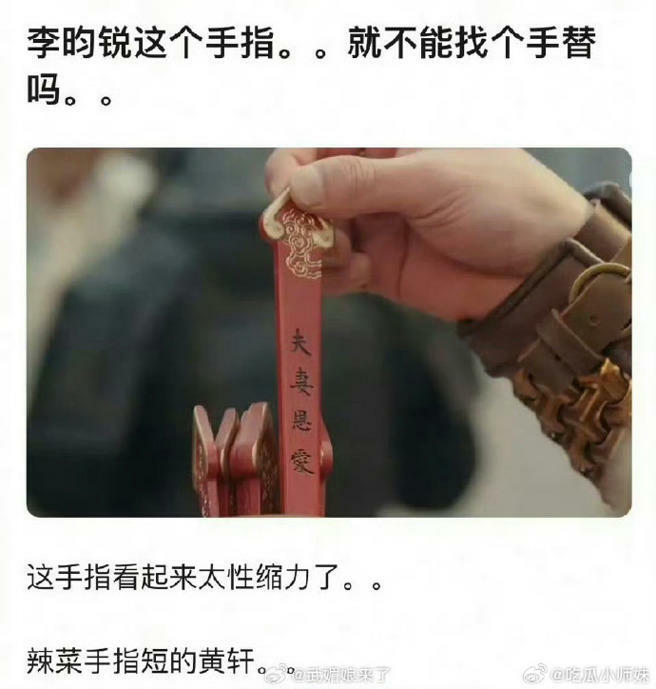 李昀銳大拇指遭酸民吐槽。(圖/翻攝自微博) 李昀銳大拇指遭酸民吐槽。(圖/翻攝自微博)