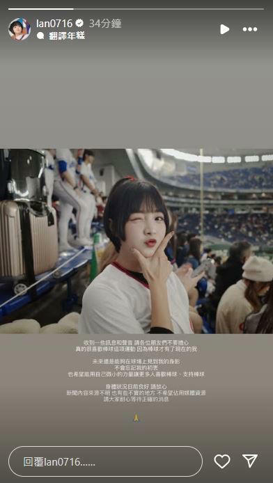 籃籃IG限動全文。(圖/翻攝自IG) 籃籃IG限動全文。(圖/翻攝自IG)
