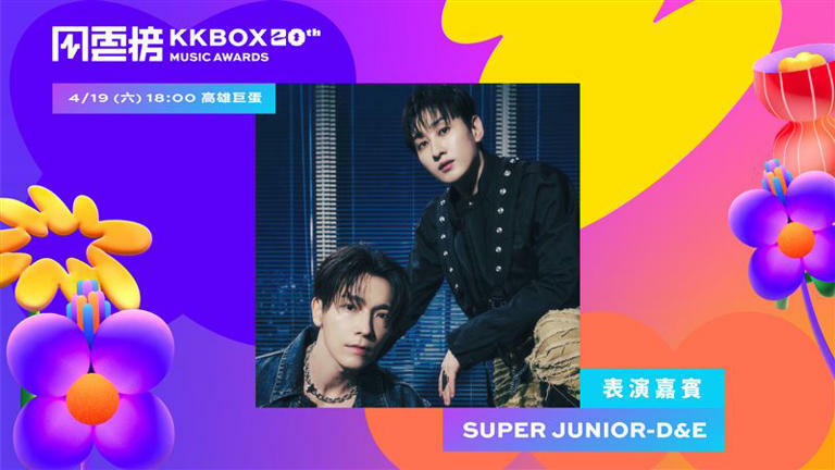 韓國人氣天團Super Junior睽違6年後,以子團體Super Junior D&E重返第20屆KKBOX風雲榜擔任重量級表演嘉賓。(圖/科科科技提供) 韓國人氣天團Super Junior睽違6年後,以子團體Super Junior D&E重返第20屆KKBOX風雲榜擔任重量級表演嘉賓。(圖/科科科技提供)