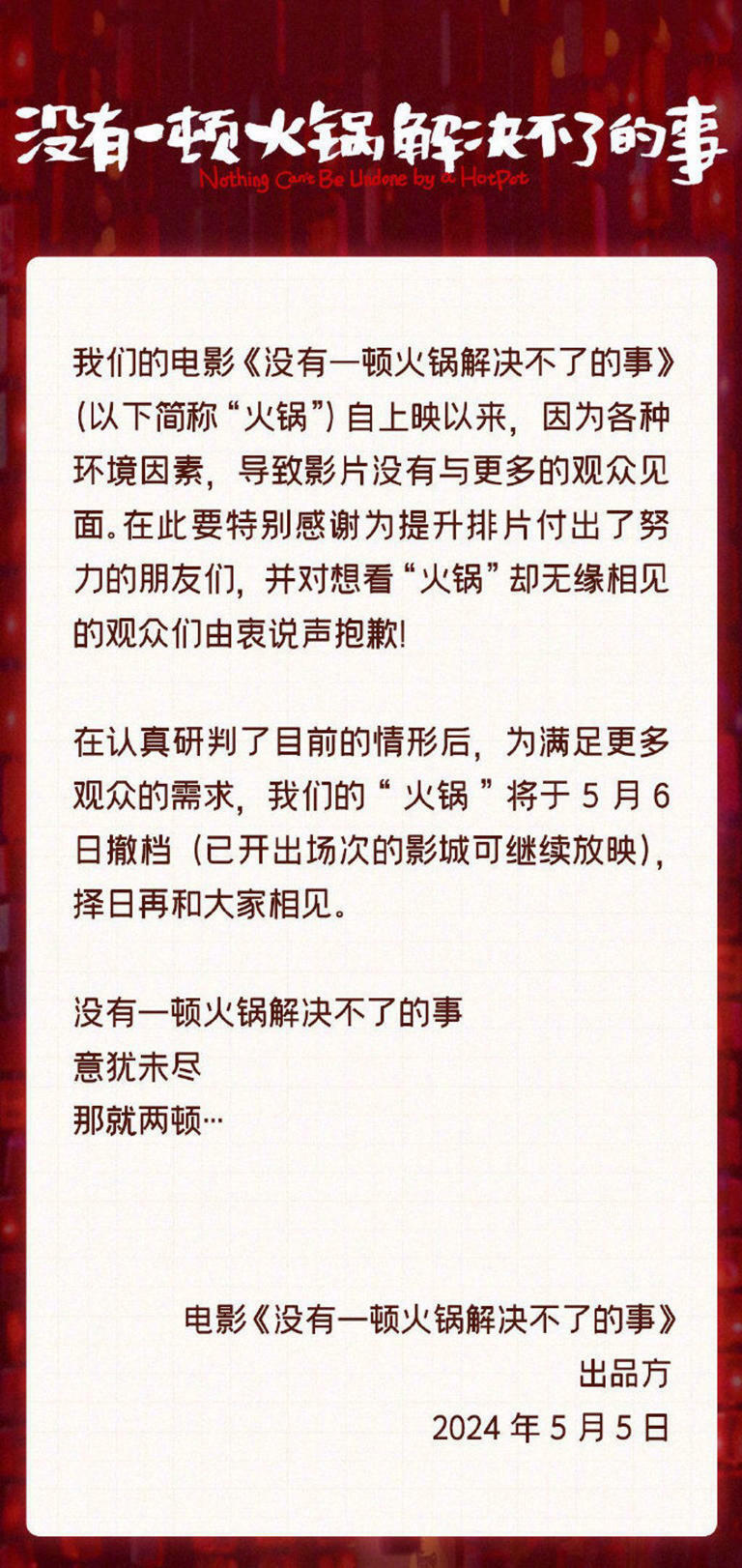 官方發出撤檔聲明。(圖/翻攝自微博) 官方發出撤檔聲明。(圖/翻攝自微博)