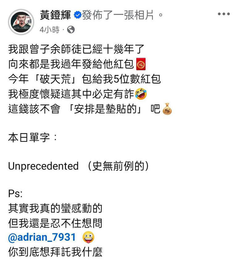 黃鐙輝發文懷疑有詐。(圖/翻攝自黃鐙輝臉書) 黃鐙輝發文懷疑有詐。(圖/翻攝自黃鐙輝臉書)