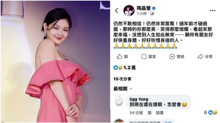 藝人徐熙媛因流感併發肺炎病逝,享年48歲;主持天后陶晶瑩在臉書粉絲專頁寫下76字哀悼文。(圖/翻攝自臉書) 藝人徐熙媛因流感併發肺炎病逝,享年48歲;主持天后陶晶瑩在臉書粉絲專頁寫下76字哀悼文。(圖/翻攝自臉書)