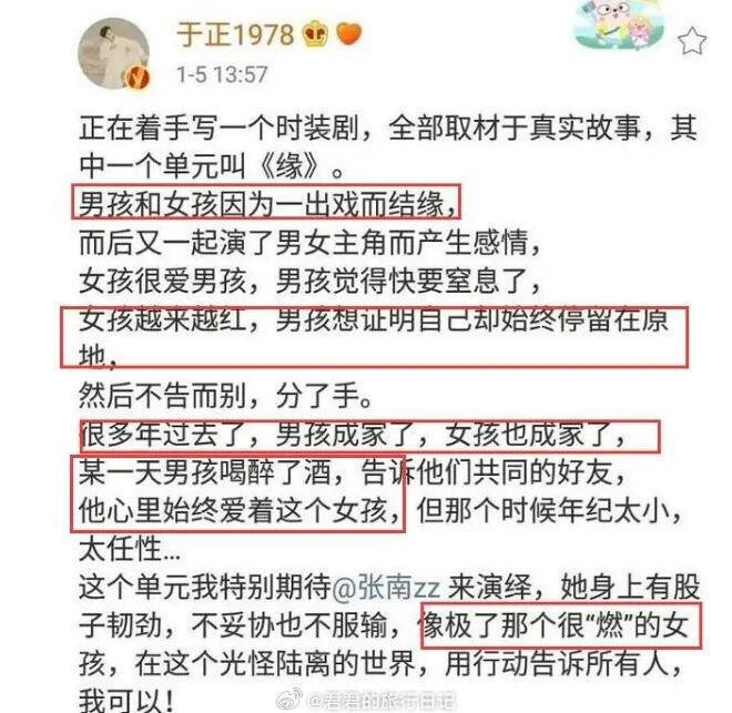 于正當年微博全文。(圖/翻攝自微博) 于正當年微博全文。(圖/翻攝自微博)