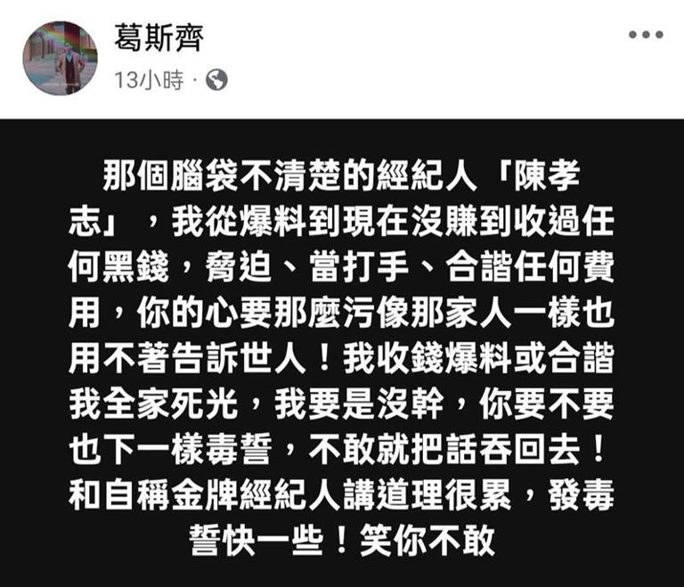 葛斯齊強調自己爆料並沒有收錢。(圖/翻攝自葛斯齊臉書) 葛斯齊強調自己爆料並沒有收錢。(圖/翻攝自葛斯齊臉書)