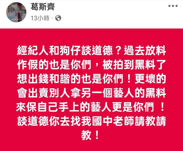 葛斯齊揭經紀人行業黑幕。(圖/翻攝自葛斯齊臉書) 葛斯齊揭經紀人行業黑幕。(圖/翻攝自葛斯齊臉書)