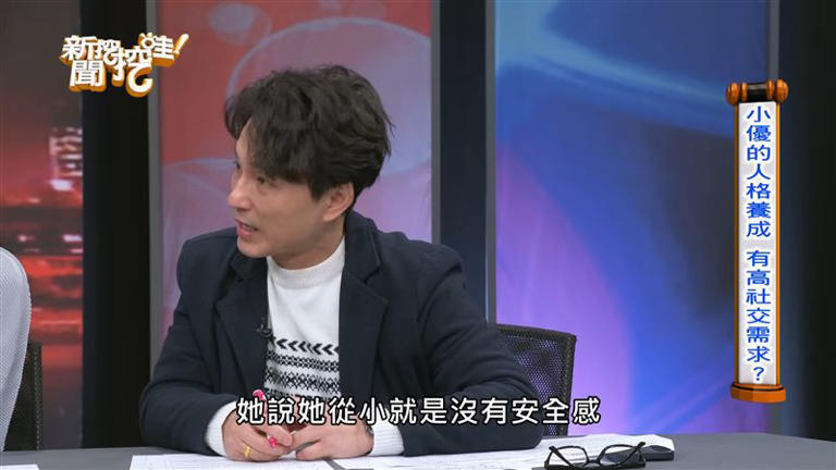 狄志為回憶,小優曾經在某節目上表示,自己從小就沒有安全感。(圖/翻攝自新聞挖挖哇YouTube) 狄志為回憶,小優曾經在某節目上表示,自己從小就沒有安全感。(圖/翻攝自新聞挖挖哇YouTube)