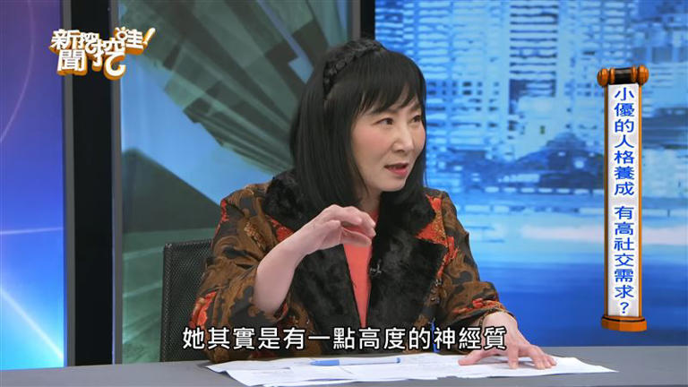 林翠芬指出,小優有「高度的神經質」。(圖/翻攝自新聞挖挖哇YouTube) 林翠芬指出,小優有「高度的神經質」。(圖/翻攝自新聞挖挖哇YouTube)