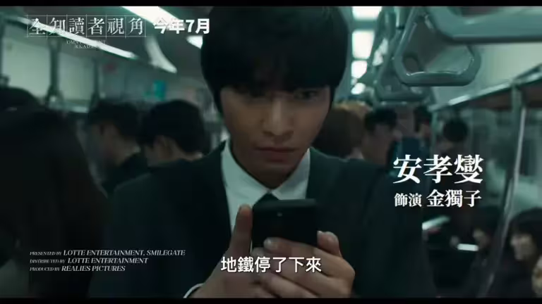 ▲《全知讀者視角》的故事開端,由安孝燮閲讀的小說內容展開。(圖/采昌國際多媒體) ▲《全知讀者視角》的故事開端,由安孝燮閲讀的小說內容展開。(圖/采昌國際多媒體)