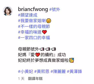 黃澤鋒開心宣布女兒要當姊姊了。(圖/翻攝自briancfwong IG) 黃澤鋒開心宣布女兒要當姊姊了。(圖/翻攝自briancfwong IG)
