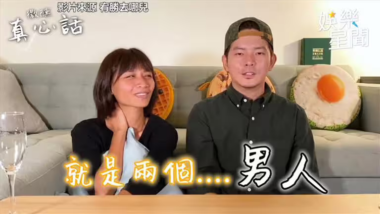 慈惠(左)與宥勝(右)交往初期相當彆扭。(圖/翻攝自宥勝去哪兒YouTube) 慈惠(左)與宥勝(右)交往初期相當彆扭。(圖/翻攝自宥勝去哪兒YouTube)