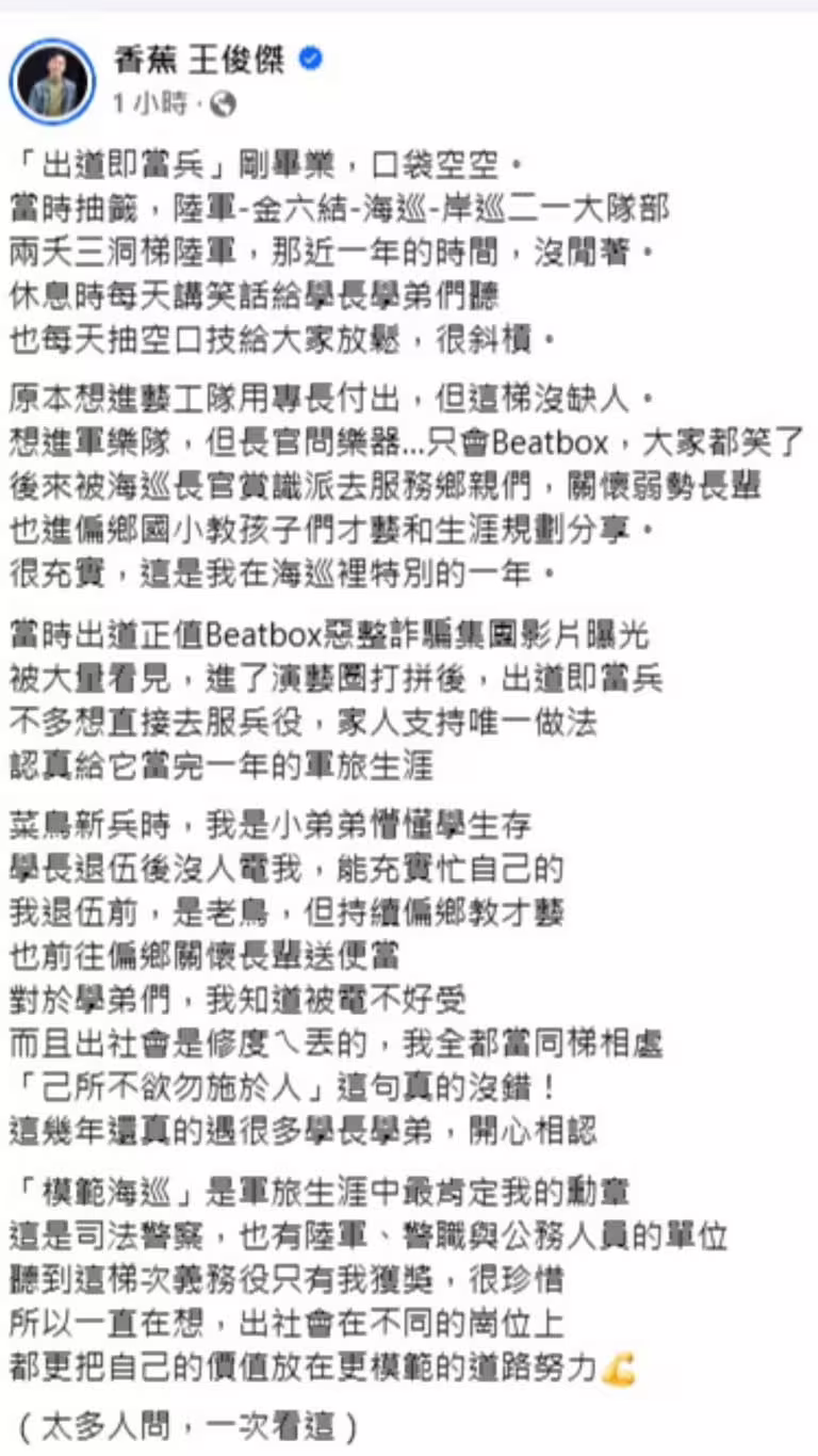 香蕉透露自己被很多人詢問兵役問題,於是曬出當兵時期的帥氣軍照回應。(圖/翻攝自香蕉 王俊傑臉書) 香蕉透露自己被很多人詢問兵役問題,於是曬出當兵時期的帥氣軍照回應。(圖/翻攝自香蕉 王俊傑臉書)