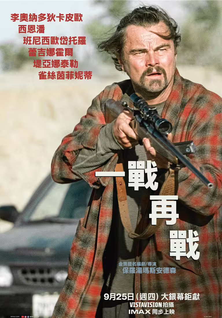 《一戰再戰》公開預告以及海報。(華納兄弟提供) 《一戰再戰》公開預告以及海報。(華納兄弟提供)