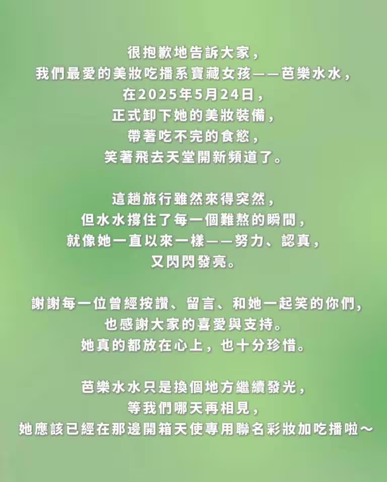 網紅芭樂水水親友聲明。(圖/翻攝自guava_beauty_ IG) 網紅芭樂水水親友聲明。(圖/翻攝自guava_beauty_ IG)
