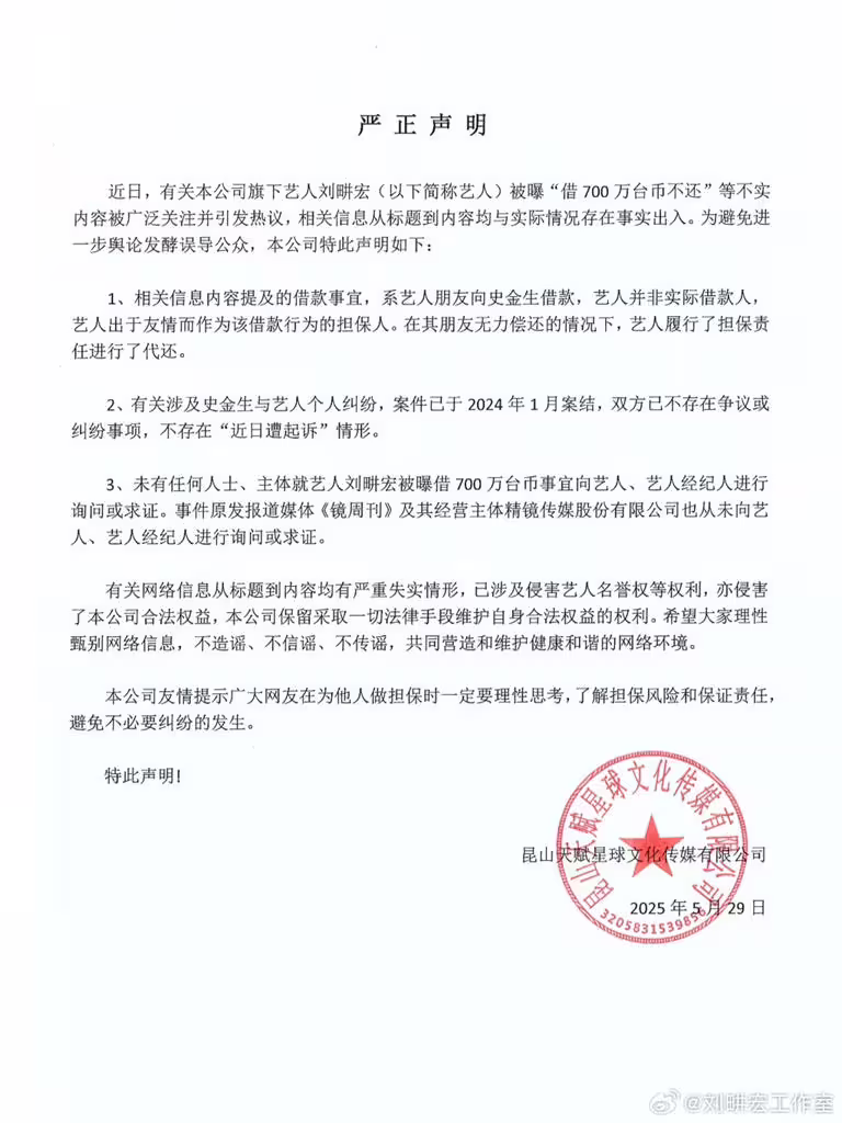 劉畊宏工作室發聲明。（圖／翻攝自劉畊宏工作室微博）