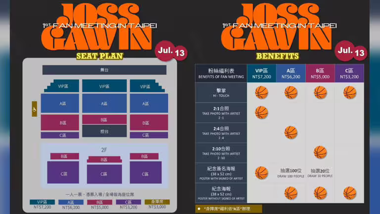 Joss Gawin見面會票價。（圖／無限娛樂提供）