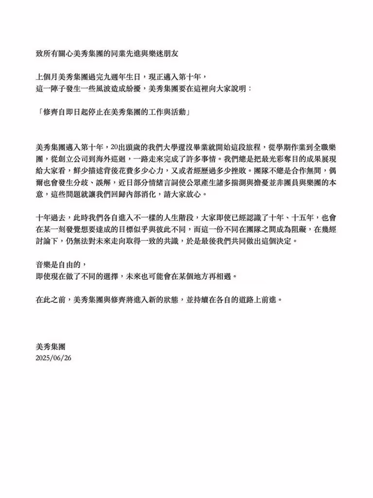美秀集團昨深夜宣布，吉他手修齊「即日起停止工作與活動」。（圖／翻攝自臉書）