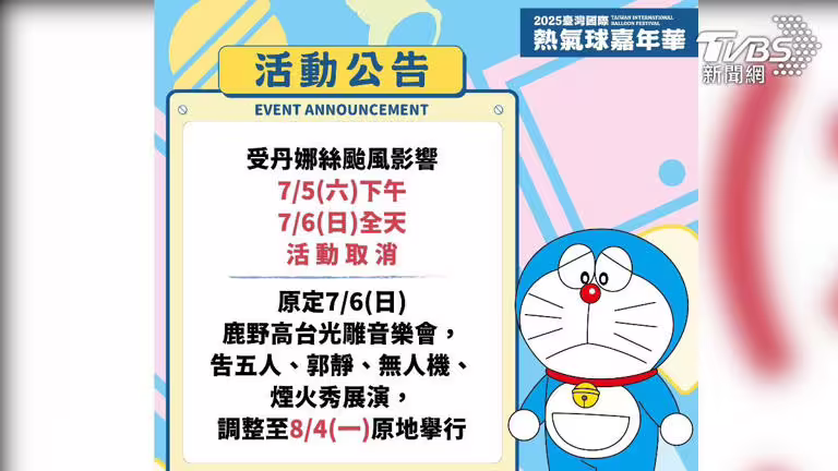 台東熱氣球嘉年華,今天(7/5)清晨5點半正式開幕,遇上颱風攪局,官網公告取消場次。(圖/TVBS) 台東熱氣球嘉年華,今天(7/5)清晨5點半正式開幕,遇上颱風攪局,官網公告取消場次。(圖/TVBS)