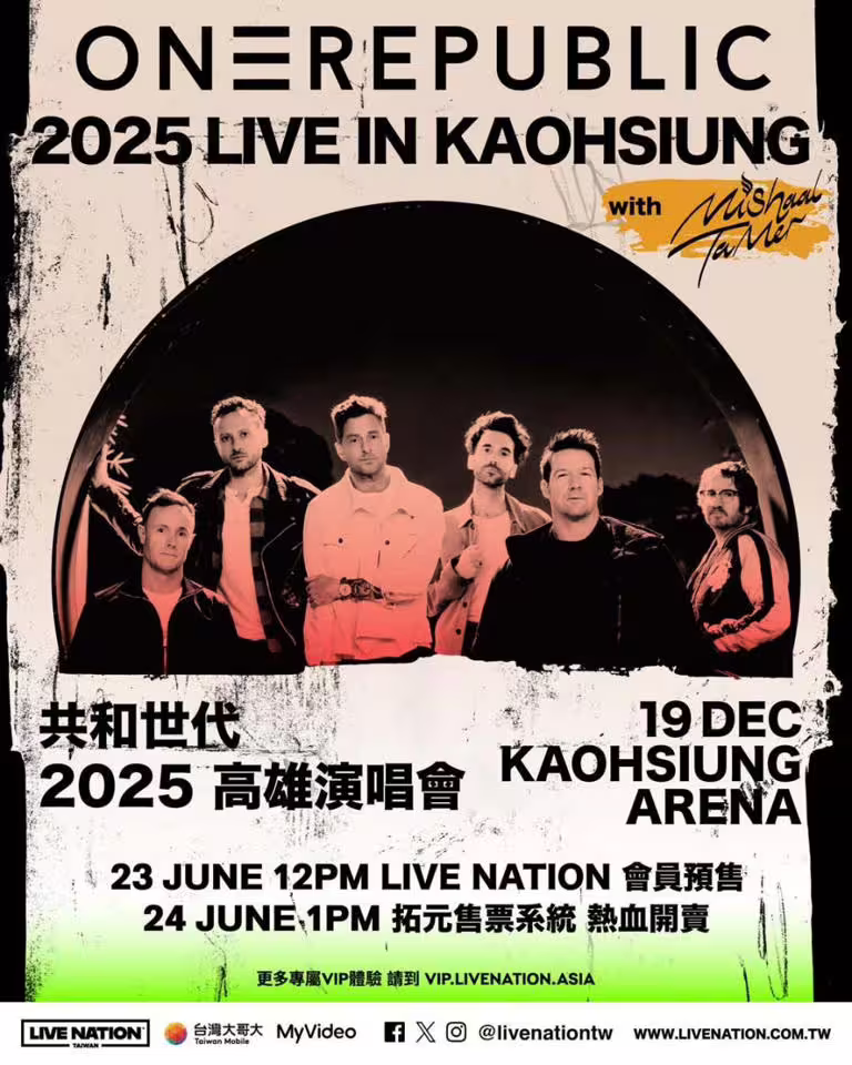 美國流行搖滾樂團共和世代，在今年12/19將四度訪台開唱。