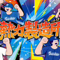 悍將7月再次攜手《Monster Hunter Now》 韓國女團熱力獻唱