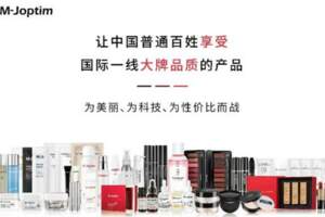 上海魔介化妝品匠心打造，讓科學護膚成為中國女性的大眾消費