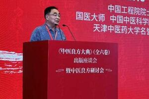 中國工程院院士張伯禮作序，820餘萬字《中醫良方大典》在上海問世