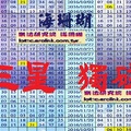 【海珊瑚】12月03日三星獨碰