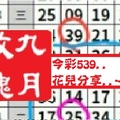 【九月玫瑰】12月21日今彩539..花兒分享..~✿