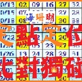 【海珊瑚】「六合彩」02月04日 定點定位比對獨碰