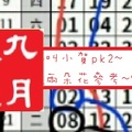 【九月玫瑰】「六合彩」04月04日 叫小賀pk2~兩朵花參考~✿