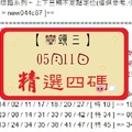 【豬頭三】「六合彩」05月11日 [分享P59第 17054 期]濛濛豬參考之精選四碼