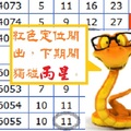 【黃金蛇】2017「今彩539」05月22日 獨碰兩星參考!!