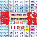 【海珊瑚】2017「六合彩」05月30日 11期板獨碰參考