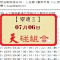 【豬頭三】2017「六合彩」07月06日 濛濛豬參考之天碰組合