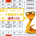 黃金蛇10-27-2017今彩539強力3中1參考!!!