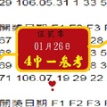 伍貳零心動參考報01月26日4中1參考今彩再戰