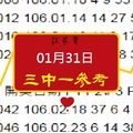 2018今彩539心動爆爆01月31日伍二靈3中1精彩爆乎災~